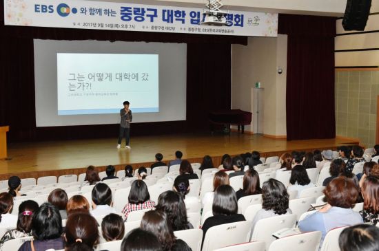 중랑구, 대입 수시 성공 전략 ‘진학설명회’ 개최 