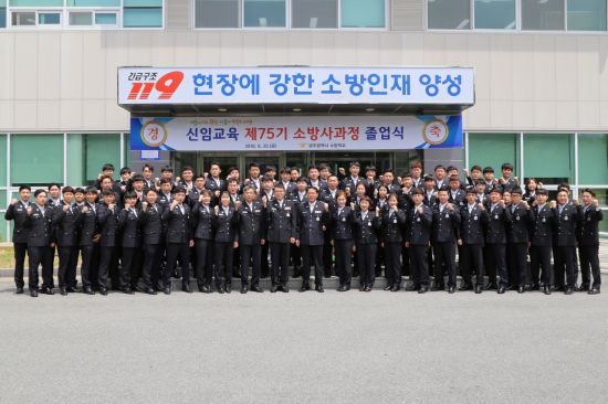 광주소방학교, 신임 소방공무원 졸업식 개최