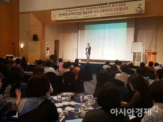 2018 제1차 전남초등여성교육행정연구회 연찬회 개최