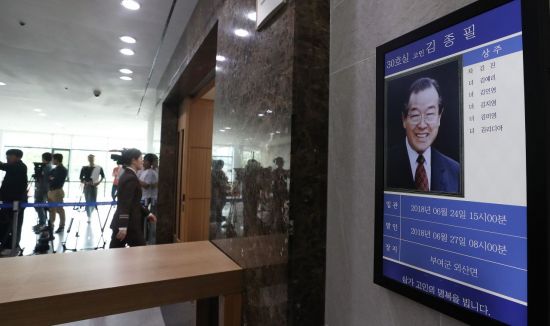[JP 별세]김종필 전 총리 빈소 차려져…정치권 조문 행렬 이어질 전망