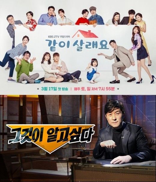 사진=KBS2 드라마 ‘같이 살래요’, SBS 시사교양 ‘그것이 알고싶다’ 공식 포스터 캡처