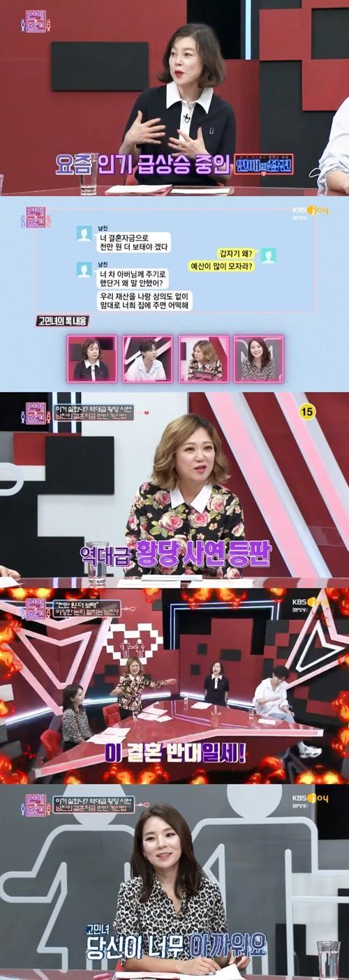 사진=KBS Joy 예능프로그램 ‘연애의 참견’ 방송 캡처
