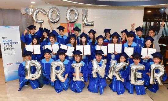 디아지오코리아, ‘제9기 쿨드링커 캠페인’ 수료식 개최