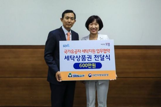크린토피아, 대전지방보훈청과 ‘국가유공자 세탁지원 업무협약’ 체결