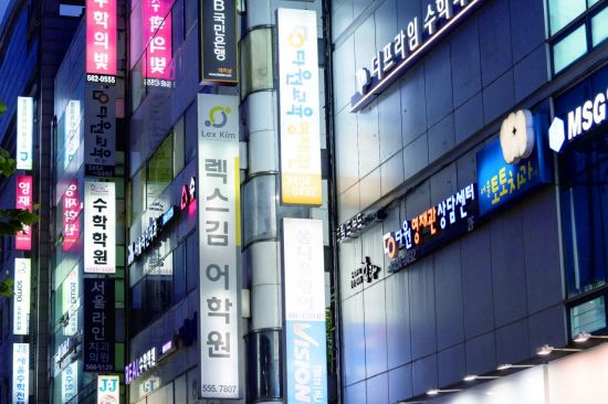 "대치동 사교육 1번지의 역사는?"…보고서 나왔다