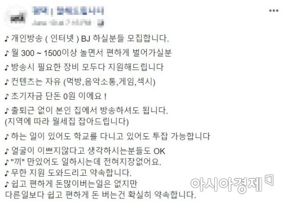 "내 꿈은 탑 BJ!" 대박 꿈꾸는 청소년들…BJ 양성 아카데미까지 등장