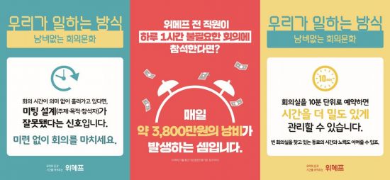 포괄임금제 폐지 이어 주40시간 근무제 정착에 힘 쏟는 위메프