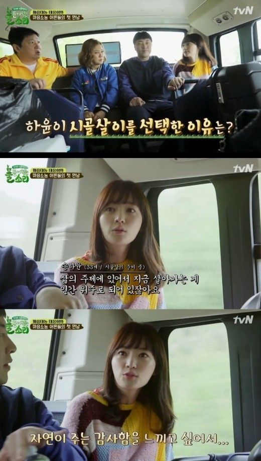 송하윤, 첫 예능서 시골살이 택한 까닭은? "자연이 주는 감사함 느끼고자"