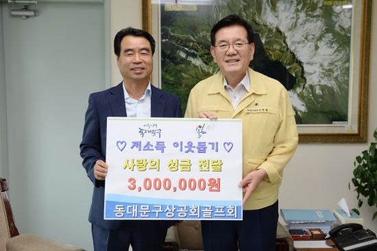 동대문구상공회 골프회 ‘사랑의 성금’ 전달