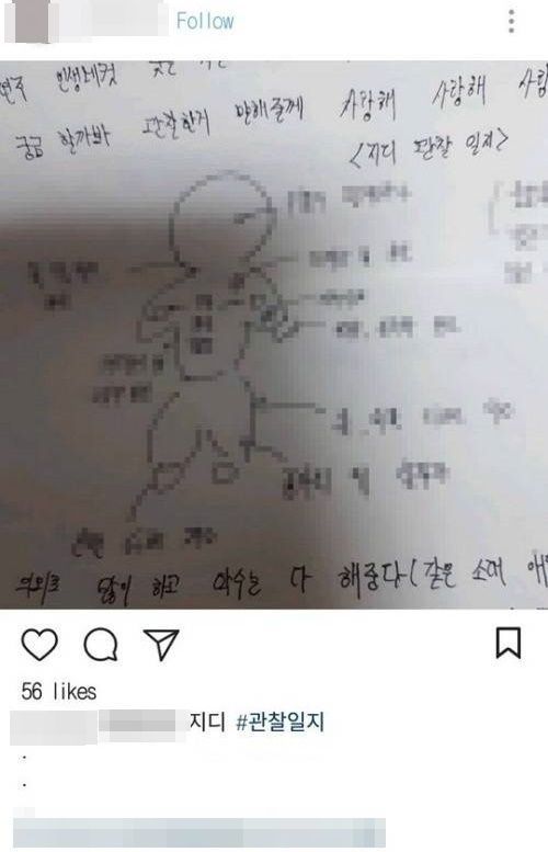 지드래곤 관찰일지, 신체 사이즈·문신 위치 기록…네티즌 “스토킹 범죄”