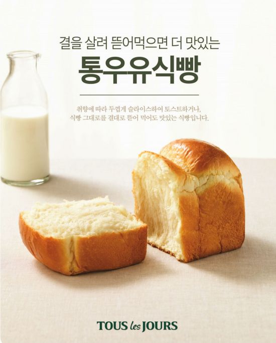뚜레쥬르, ‘통우유 식빵’ 30만개 판매 돌파