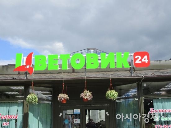 [러시아 에세이] 지하철역마다 있는 꽃집…러시아의 특별한 꽃사랑 