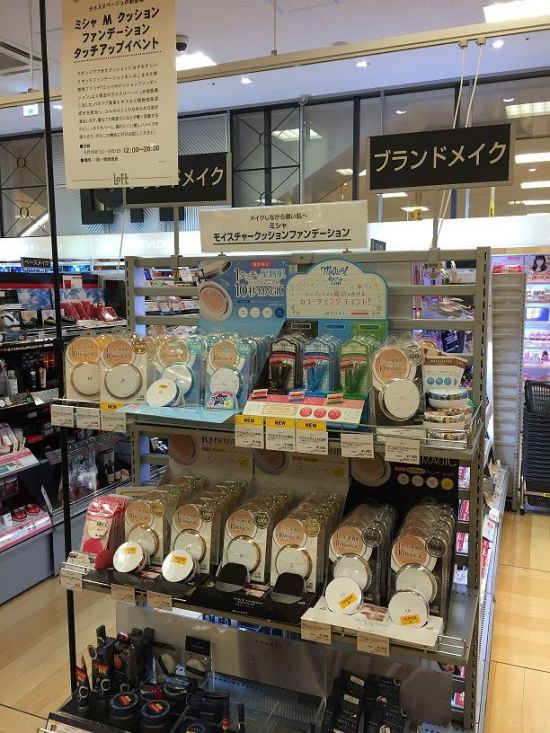 일본 버라이어티숍 '로프트' 아베노점에 진열된 미샤의 'M매직쿠션'과 '매직컬 틴트' 모습