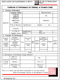 조달청, 영문 ‘납품실적증명서’ 무료 발급·온라인 서비스