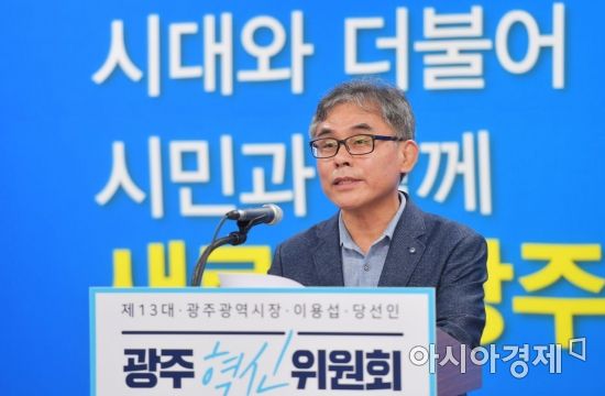 광주혁신위 ‘민선 7기 민주인권평화 도시 마스터플랜’ 제시