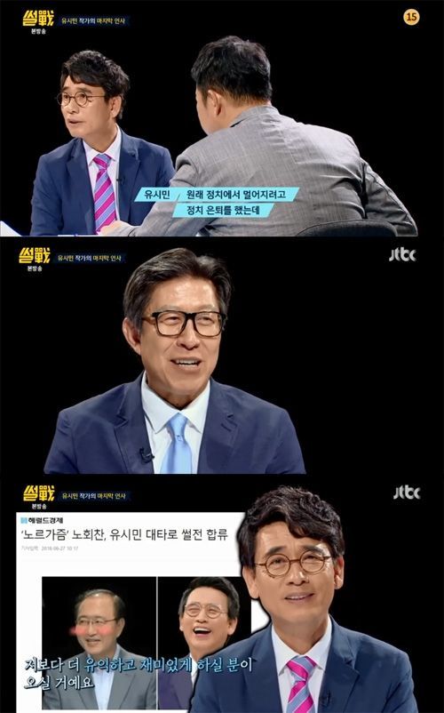 사진=JTBC ‘썰전’ 방송화면 캡처