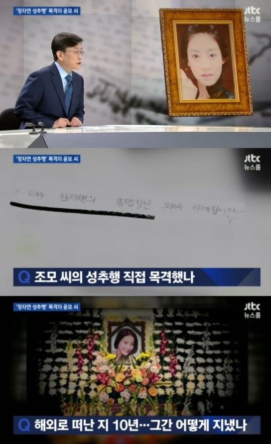 사진=JTBC ‘뉴스룸’ 화면 캡처