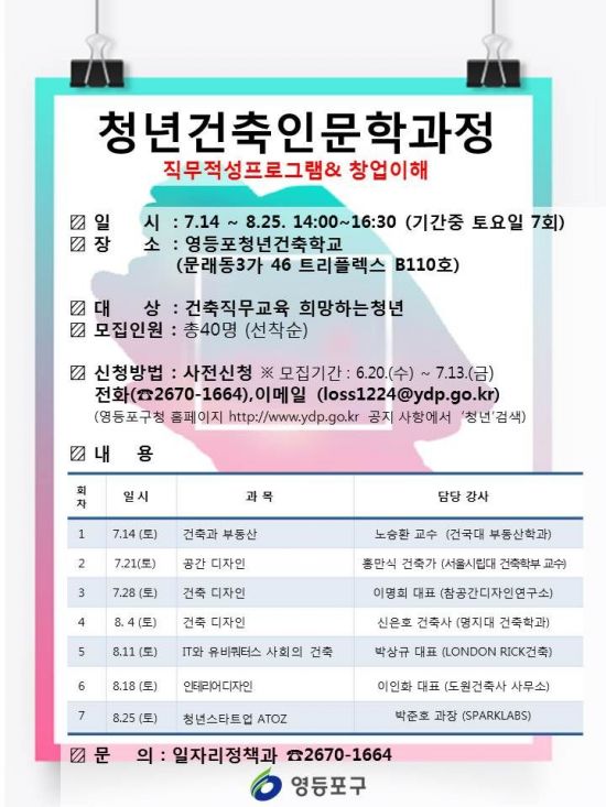 건축 기초지식부터 창업까지… 건축인문학 듣다