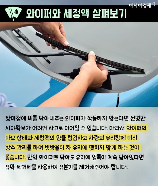 [카드뉴스]장마철, 당신의 차는 안녕하십니까?