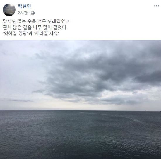 탁 행정관 페이스북 캡처