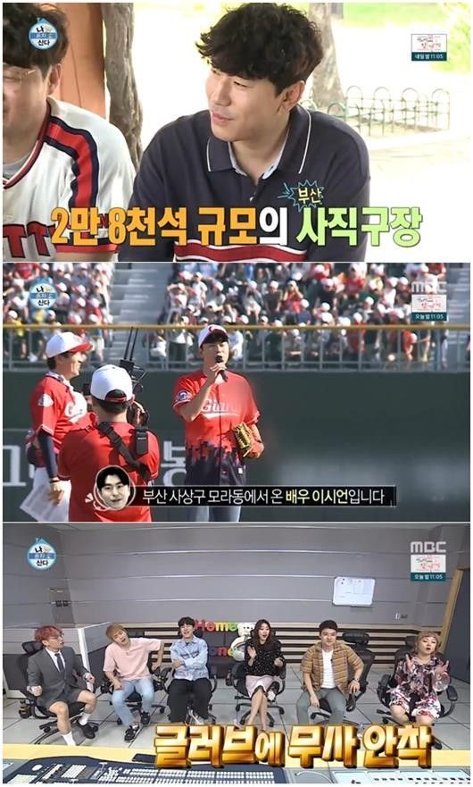 사진=MBC 예능프로그램 ‘나혼자산다’ 방송 캡처