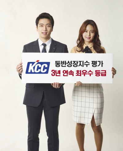 KCC, '동반성장지수 최우수 명예기업'에 선정…"협력사 상생제도 지원강화"