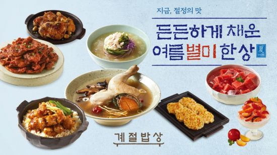 CJ푸드빌 계절밥상, 전복·장어 등 보양 별미 출시