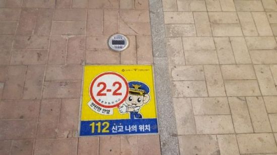 ㈜신세계파트너스, ‘112신고 나의 위치 번호판’ 선보여