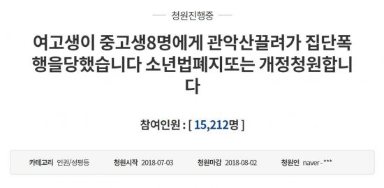 A양 가족이 지난 3일 '소년법 폐지'를 촉구하며 올린 청와대 국민청원 게시글. (사진=홈페이지 캡처)