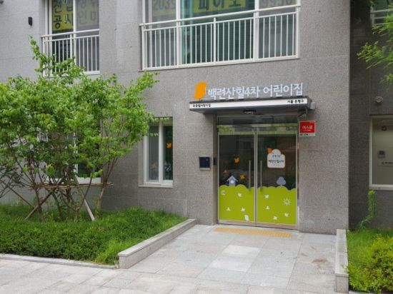 은평구, 54번째 국공립어린이집 개원