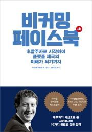 [Economia]위기의 페북, 진화하고 있다는 건 기회