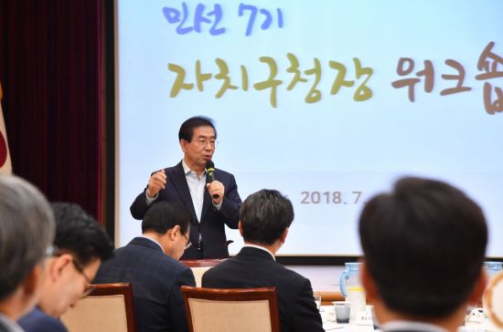 박원순 시장-서울 25개 구청장 한 자리 모여 화합·협력 다짐