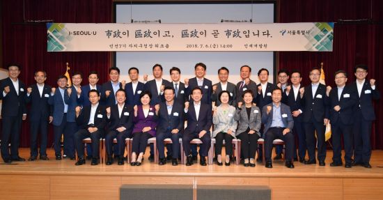 박원순 시장-서울 25개 구청장 한 자리 모여 화합·협력 다짐