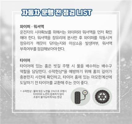 장마철, 안전운행을 위한 車 셀프 점검 방법은?