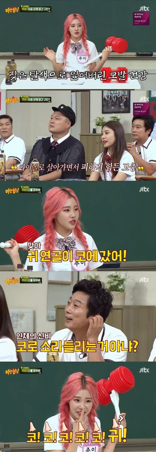 ‘아는형님’ 모모랜드 주이, “귀 연골 코로 갔다” 솔직한 성형 고백