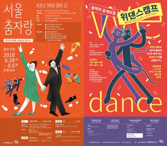 ▲ '위댄스 페스티벌' 참가단체 모집. ©사진=서울문화재단