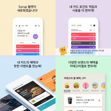 SK플래닛 시럽 월렛, 놓치기 아쉬운 포인트·쿠폰 다 챙겨준다  