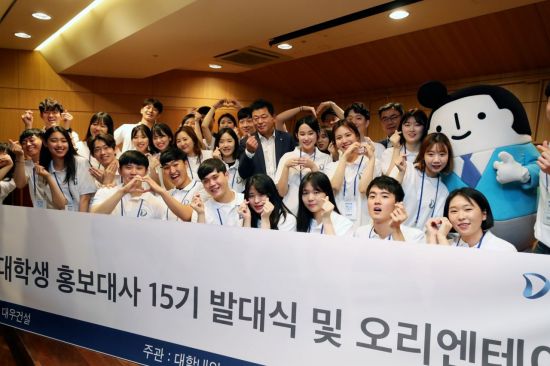 대우건설, 대학생 홍보대사 15기 발대식 개최