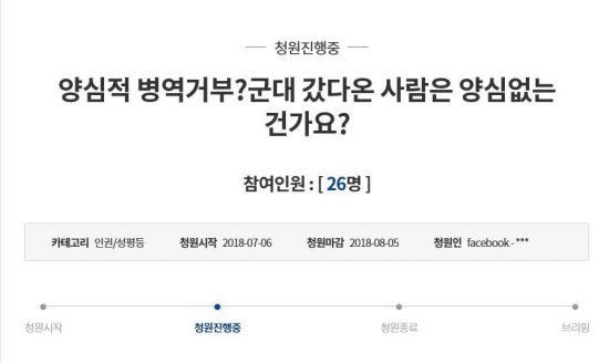 양심적 병역거부? 대체 왜 '양심적'이라고 부를까요?