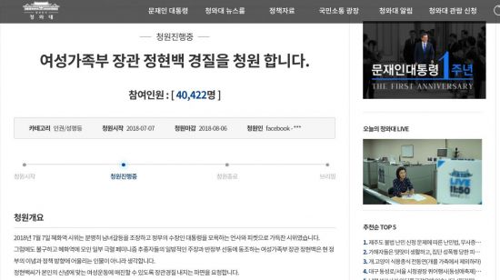 정현백 여가부 장관 '페미니즘 시위' SNS 글 논란