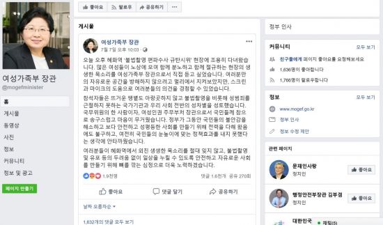 정현백 여가부 장관 '페미니즘 시위' SNS 글 논란
