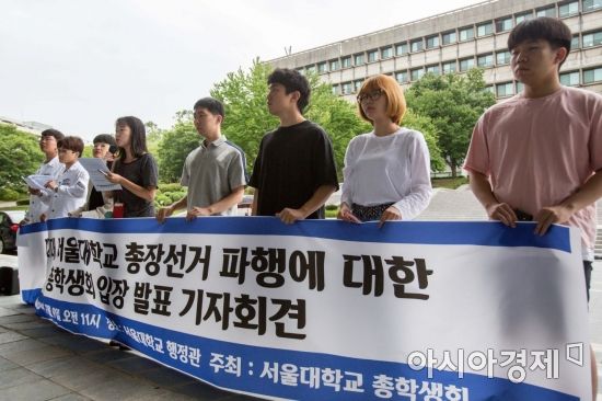 [포토] '서울대 총장선거 시스템 바꿔야'
