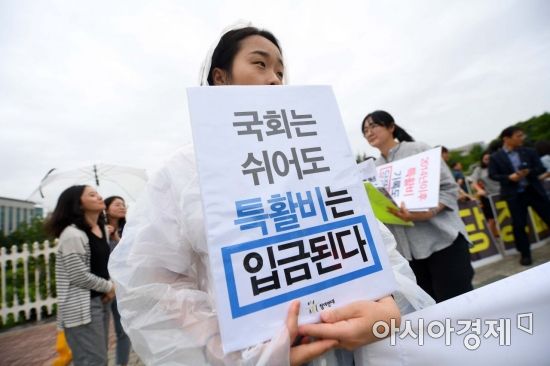 참여연대 관계자들이 9일 서울 국회 정문 앞에서 기자회견을 열고 국회 특수활동비 폐지와 지출내역 공개를 촉구하고 있다. /문호남 기자 munonam@