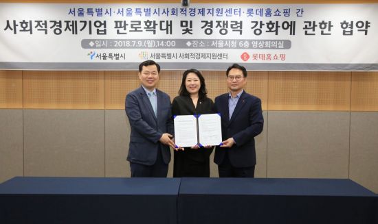 롯데홈쇼핑, 서울시와 사회적경제기업 판로 확대 지원 업무협약