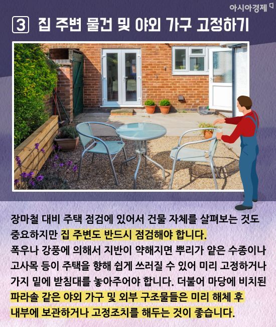 [카드뉴스]태풍, 폭우예보에 발뻗고 자고싶다면?