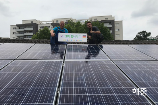 해줌, 독일 한인 문화회관에 3kW 규모 태양광 발전 설비 기부