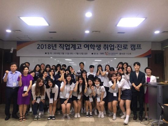 경기교육청 '직업계고 여학생' 취업 진로캠프 개최