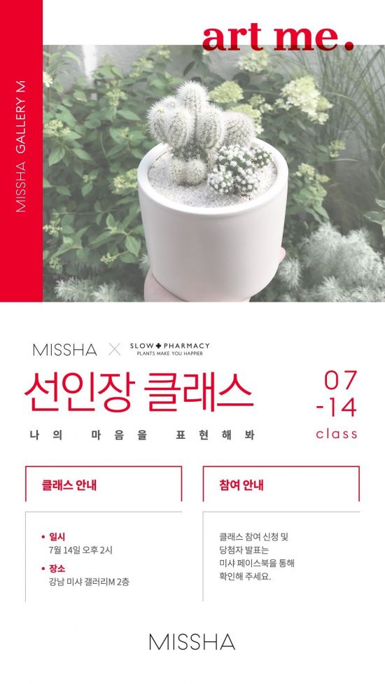 "당당하게 나를 표현해"…미샤, ‘아트미 클래스’ 개최