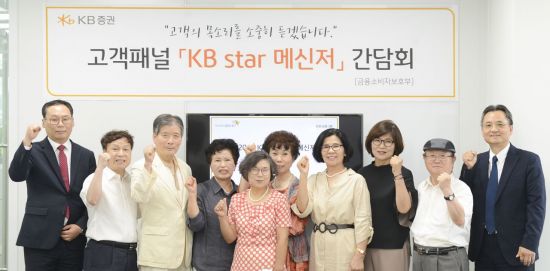 KB證, 'KB 스타 메신저' 간담회 개최
