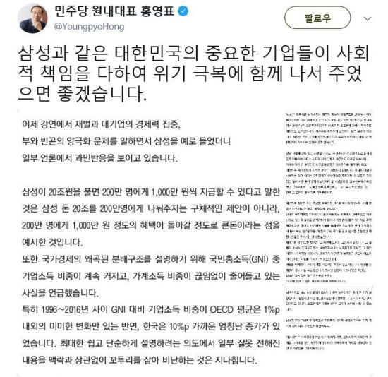 홍영표 "'삼성 20조원' 발언 양극화 문제 예로 들은 것...일부 언론 과민반응" 